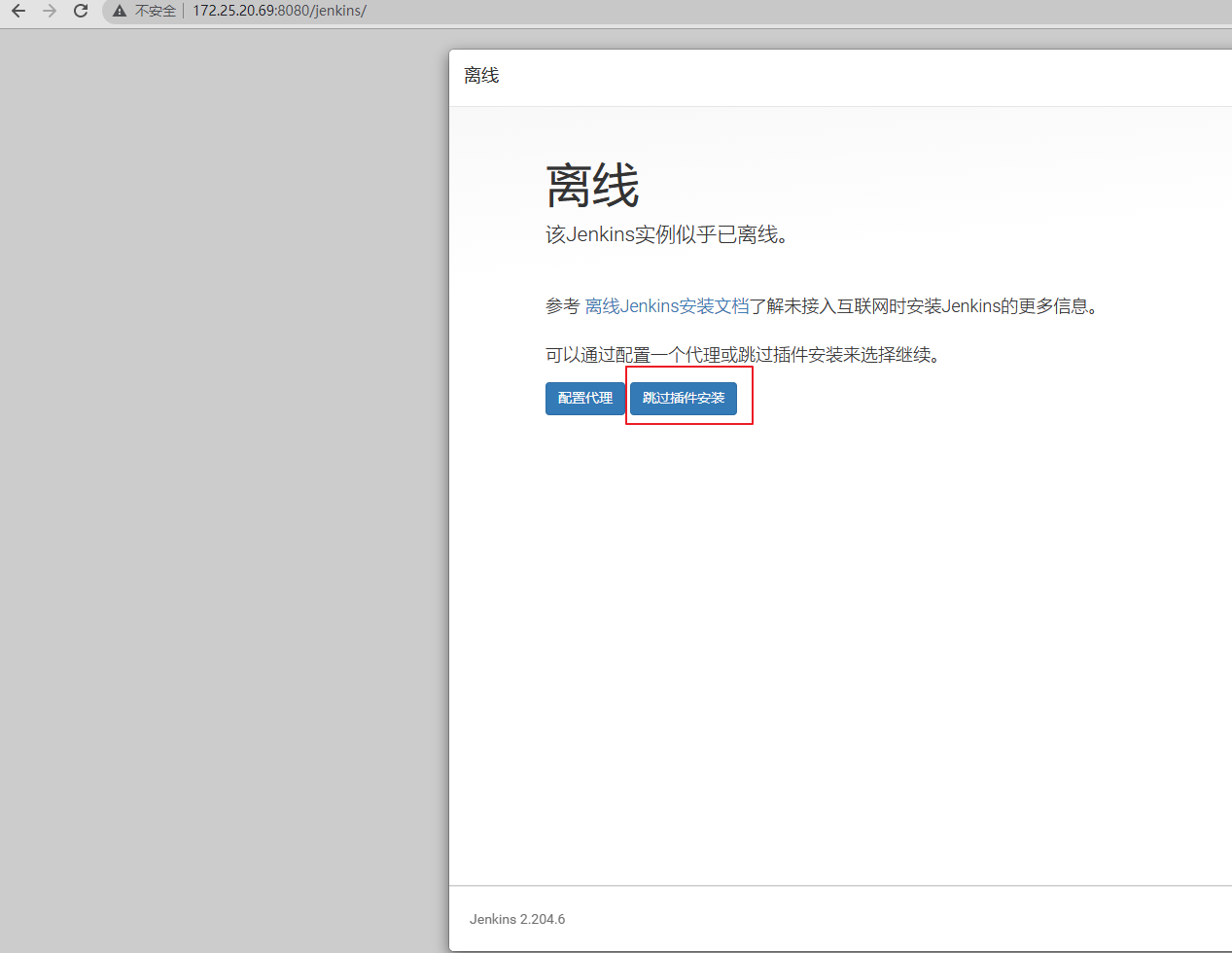 Jenkins离线